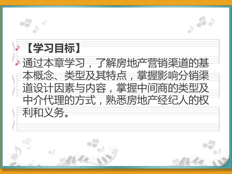 房地产营销策划（8-14章)渠道策划、楼盘包装、促销、宣传推广、活动推广、策略与技巧、销售知识.ppt_第2页