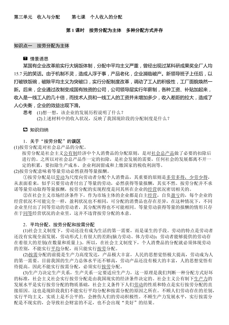 2019高中政治必修一第七课.doc_第1页