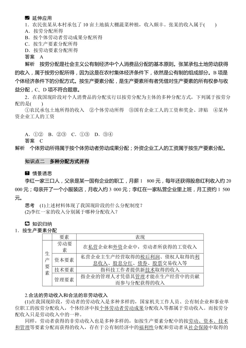 2019高中政治必修一第七课.doc_第2页