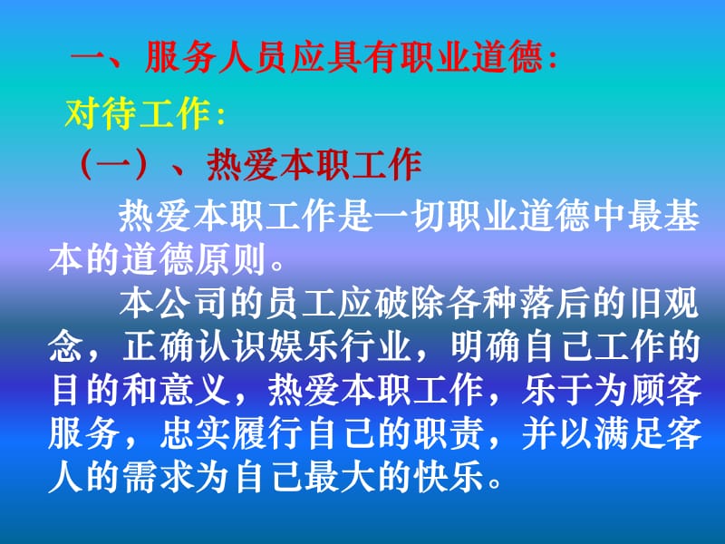 职业道德与职业能力.ppt_第2页