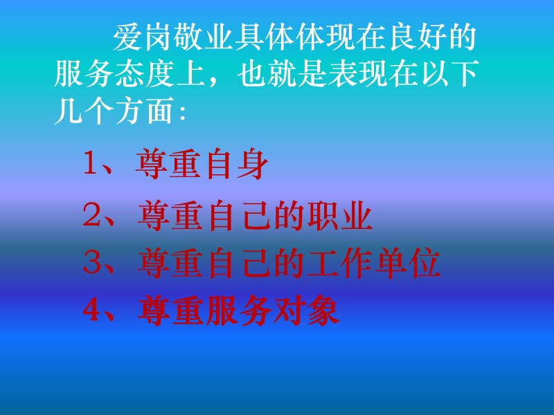 职业道德与职业能力.ppt_第3页