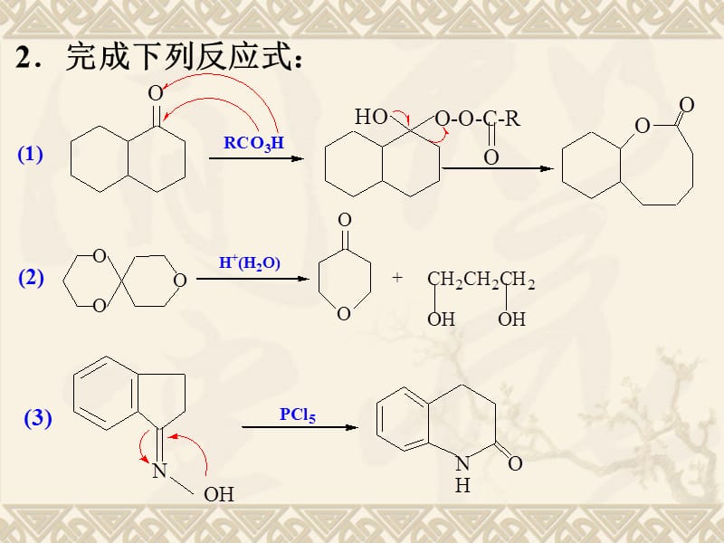 2019南开大学有机化学课后答案11.ppt_第3页