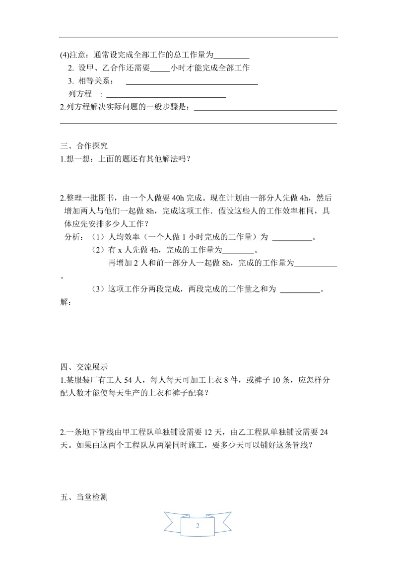 【学案】 利用一元一次方程解配套问题和工程问题.doc_第2页