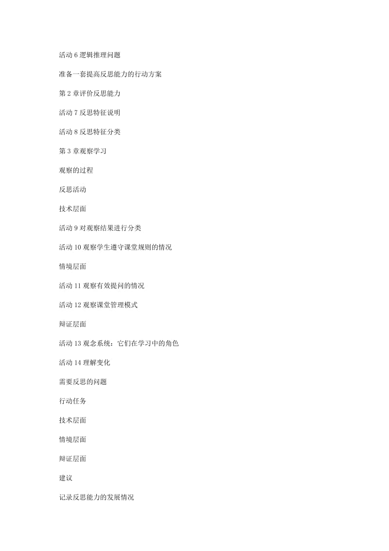 提高教师反思力策略.doc_第3页