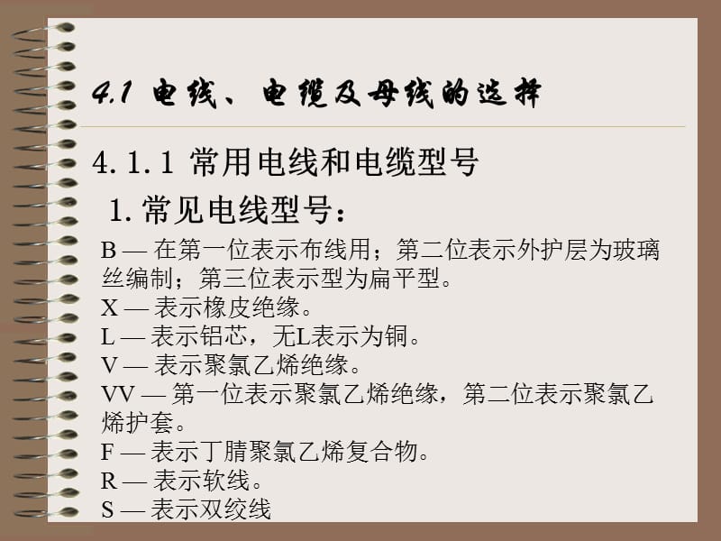 建筑电气第4章——电气设备及电线电缆选择.ppt_第3页