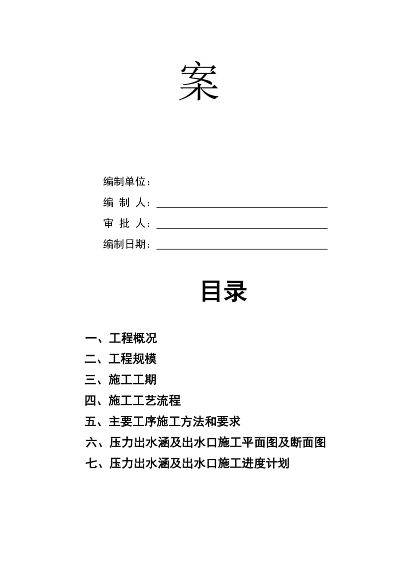 引水河泵站及引水河整治一期工程外河出水口施工方案(修改).doc_第2页