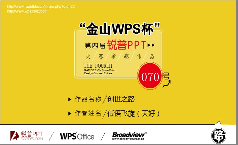 这才是最牛PPTppt课件.ppt_第1页