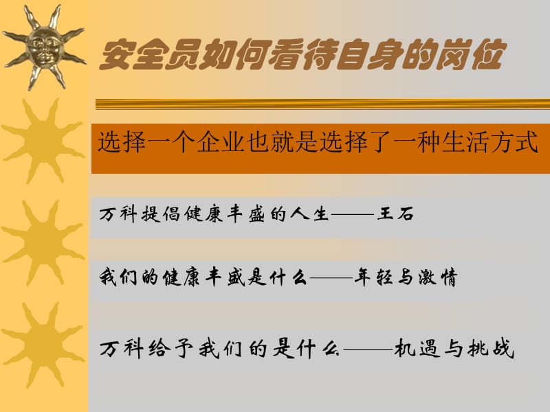 安全员如何看待自身的岗位..ppt_第2页