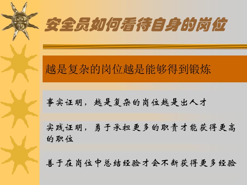 安全员如何看待自身的岗位..ppt_第3页