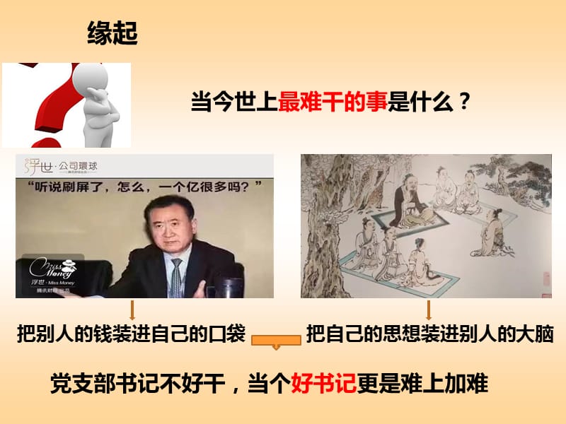 2019年基层党支部书记的领导能力与艺术.ppt_第2页