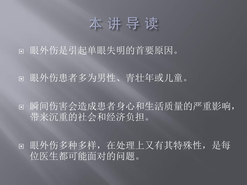 眼外伤的诊断和治疗原则.ppt_第2页