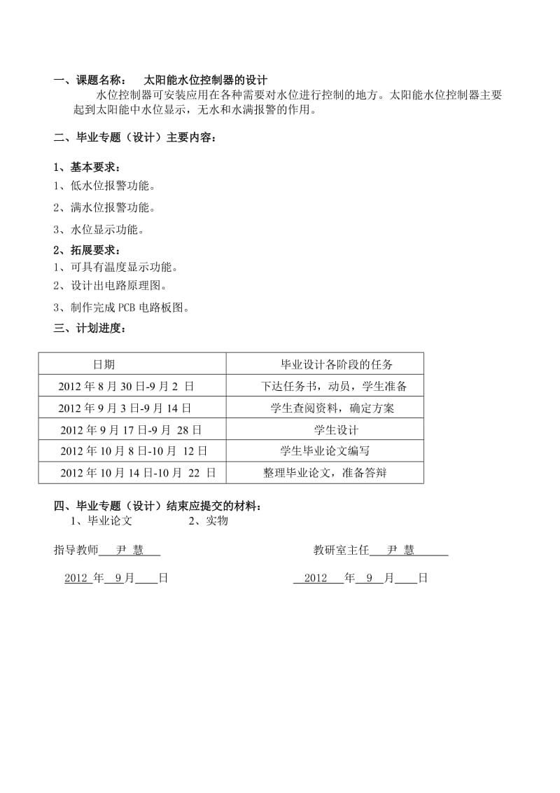 太阳能水位控制器的设计设计.doc_第3页