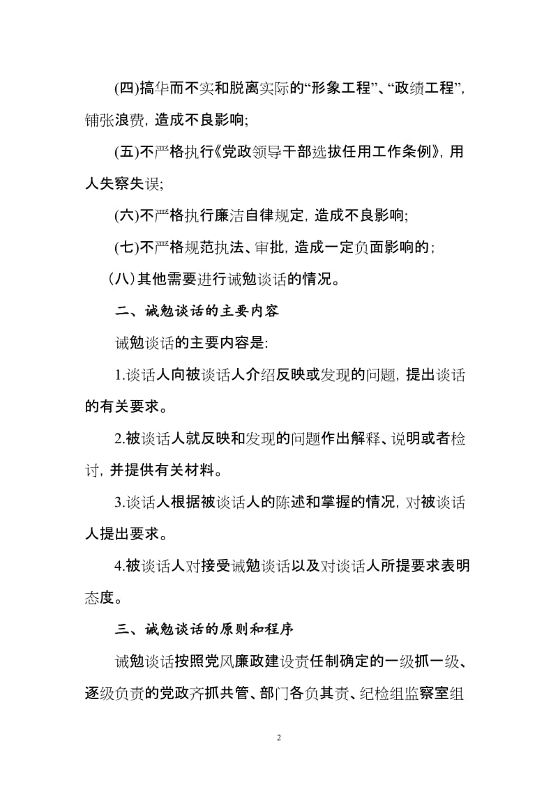 机关科室实行诫勉谈话制度的方案.doc_第2页