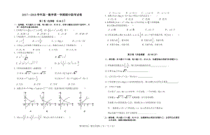 2017—2018学年高一数学第一学期期中联考试卷.doc