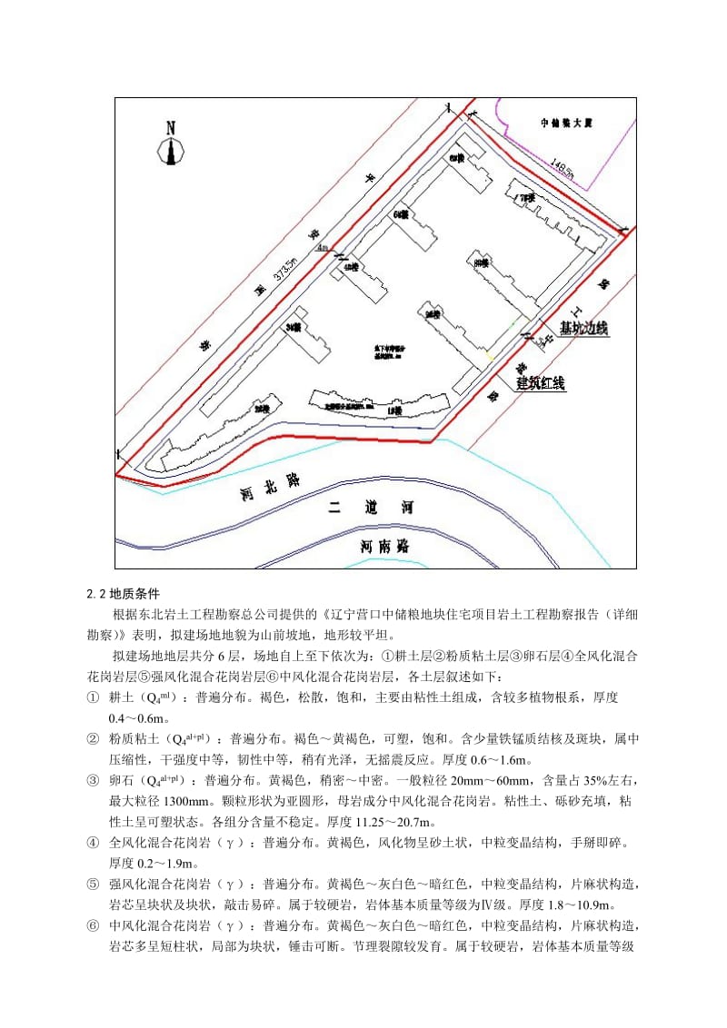 土钉墙边坡支护技术在中储粮工程中的应用.doc_第3页