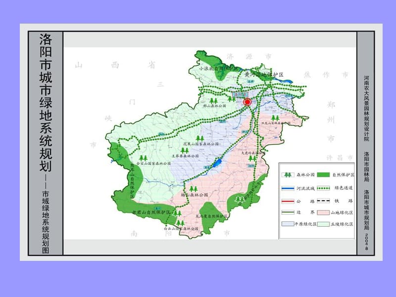 洛阳园林城市建设汇报.ppt_第3页