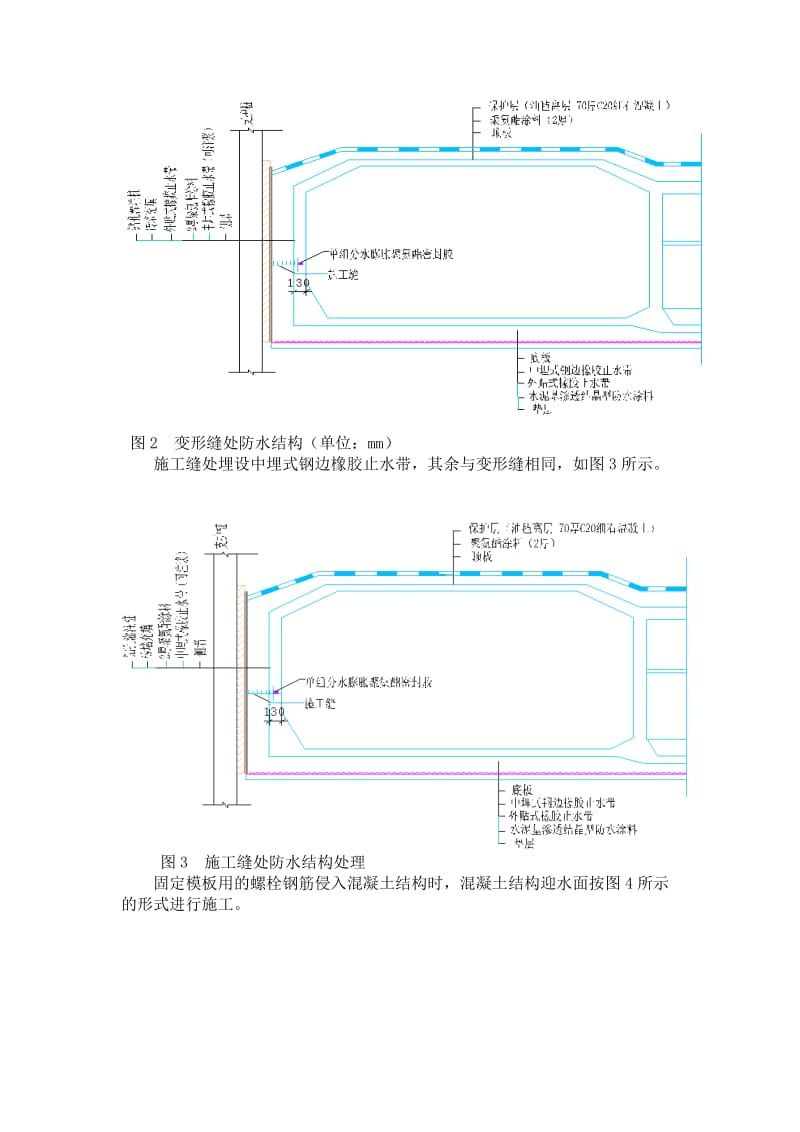 8某地下混凝土结构防水施工方案.doc_第2页