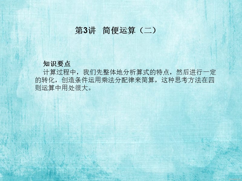 2019六年级奥数简便算法练习.ppt_第1页