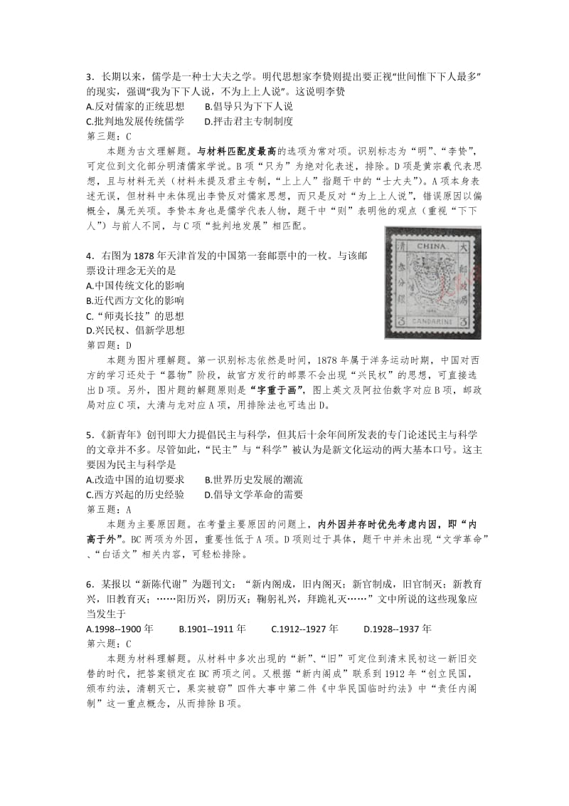 天津高考历史全解析精校版.doc_第2页