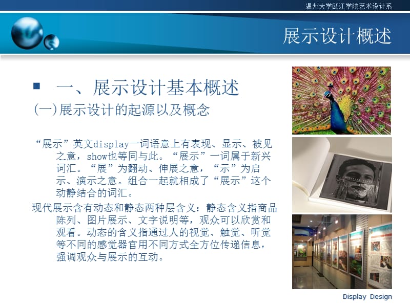 展示设计与博物馆展厅设计PPT.ppt_第2页