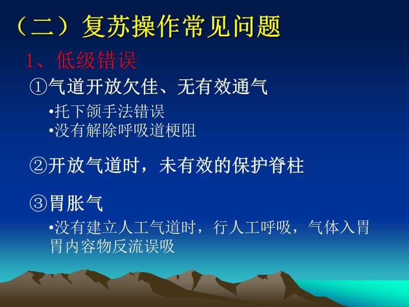 对现代心肺脑复苏的再思考PPT课件.ppt_第3页