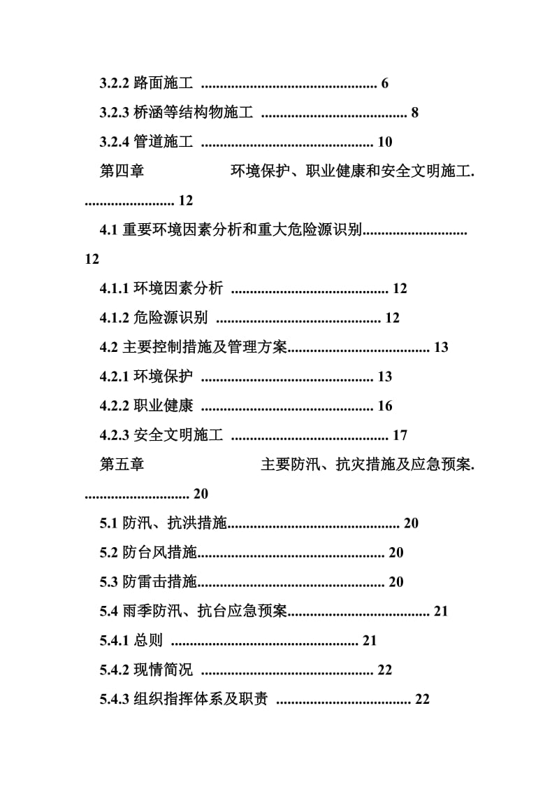 峪山道路工程雨季施工专项施工方案.doc_第3页