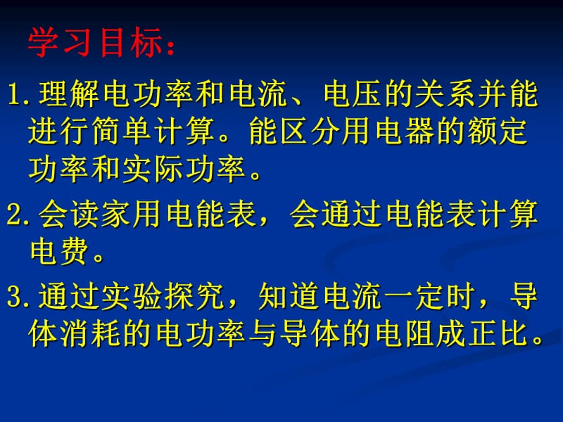 2019九年级物理中考专题复习——电功和电功率课件沪科版.ppt_第2页