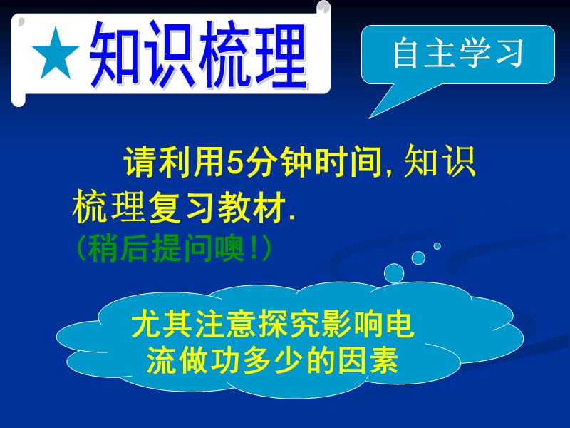 2019九年级物理中考专题复习——电功和电功率课件沪科版.ppt_第3页