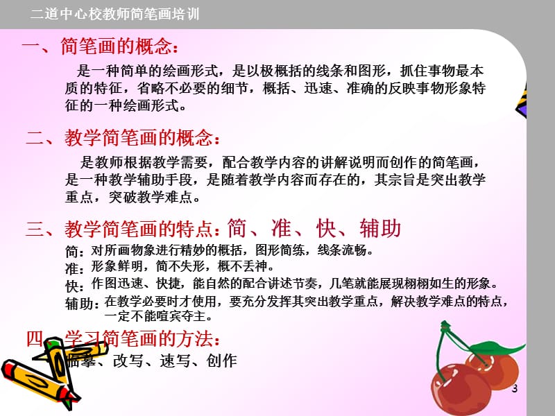 教师简笔画培训.ppt_第3页