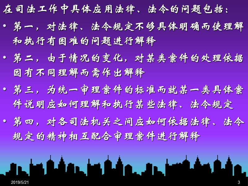 物业管理最新司法解释.ppt_第3页