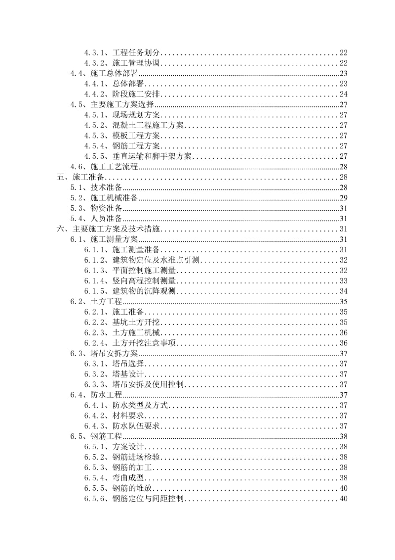 天津空港施工组织.doc_第2页