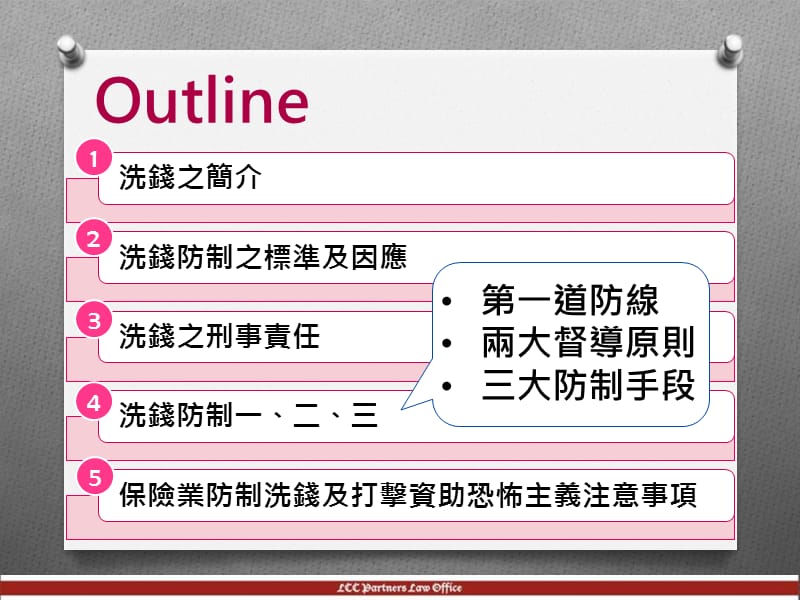 洗錢防制法及案例分析.ppt_第3页