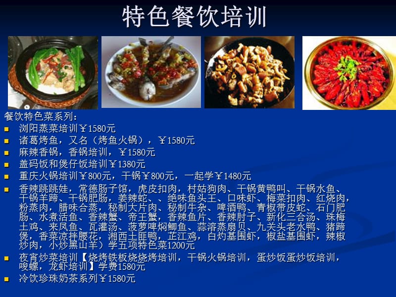 长沙神来福小吃培训.ppt_第3页