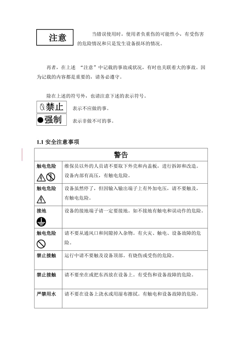 太阳能发电系统维护手册.doc_第3页