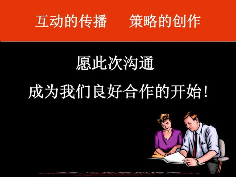 电通-中国工商银行广告沟通品牌策划提案.ppt_第2页
