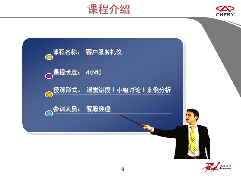 汽车客户服务礼仪.ppt_第3页