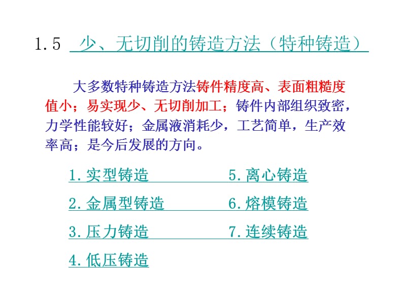 特种铸造2010-第4部分.ppt_第2页