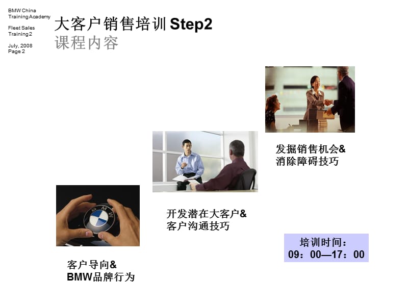 宝马大客户销售培训.ppt_第2页