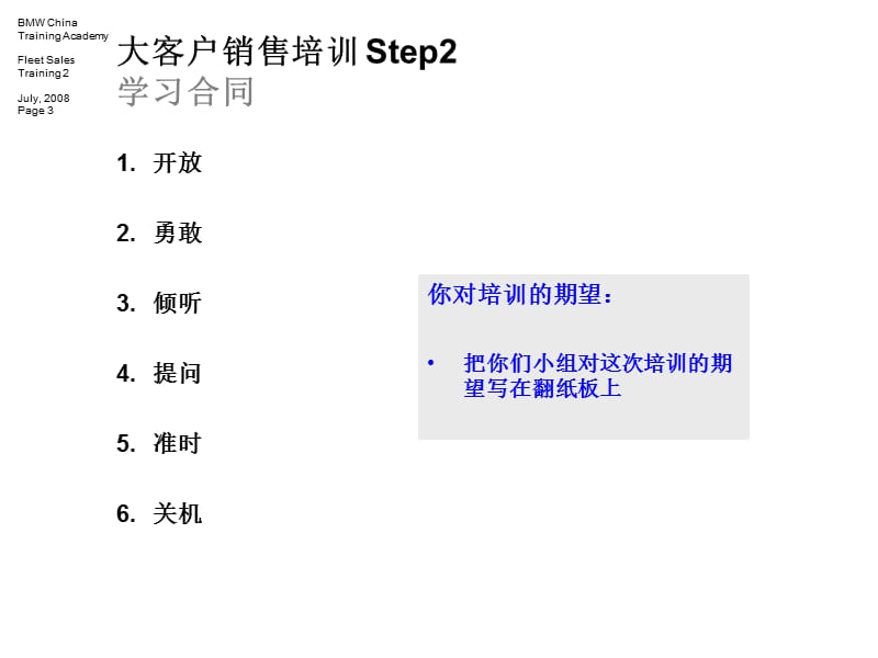 宝马大客户销售培训.ppt_第3页