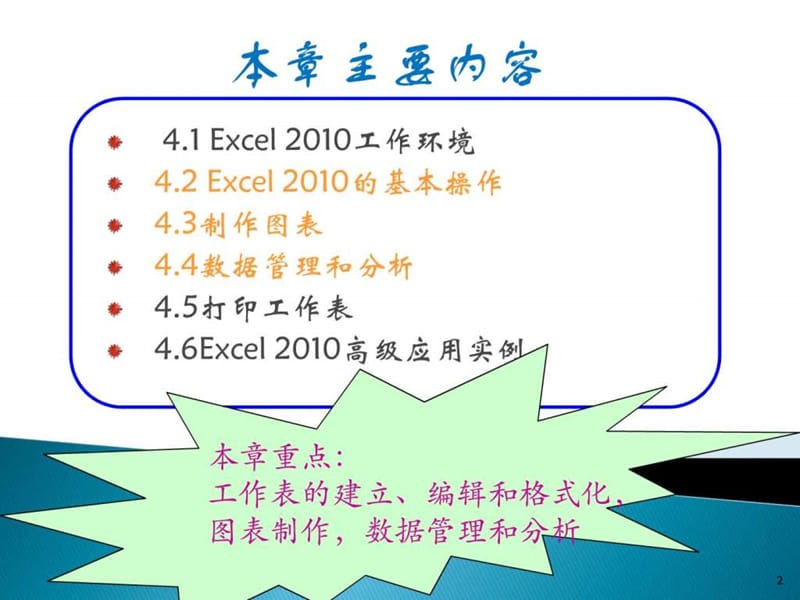 电子表格处理软件 Excel.ppt_第2页