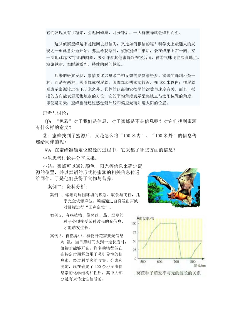 2019高中生物教案《生态系统的信息传递》.doc_第2页