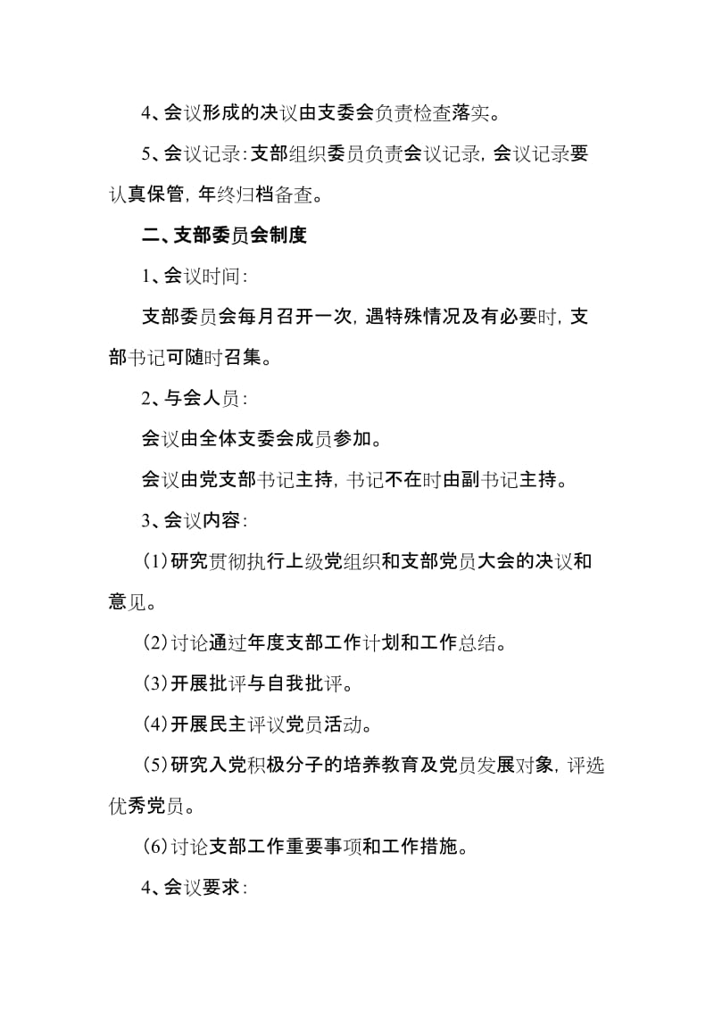 支部建设管理制度.doc_第2页