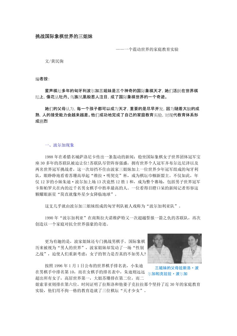 挑战国际象棋世界的三姐妹.doc_第1页