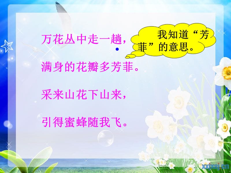 长春版三年级语文上册第四单元课件.ppt_第3页