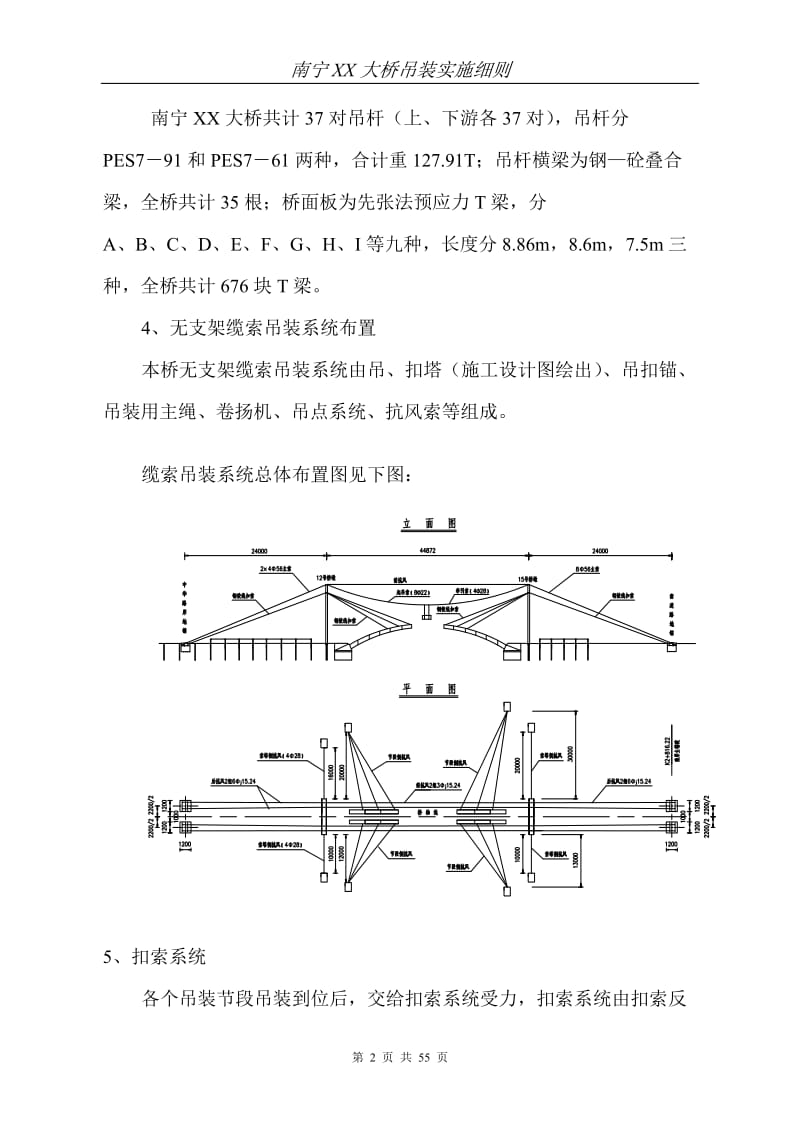 aXX大跨径钢管拱桥吊装实施细则.doc_第2页