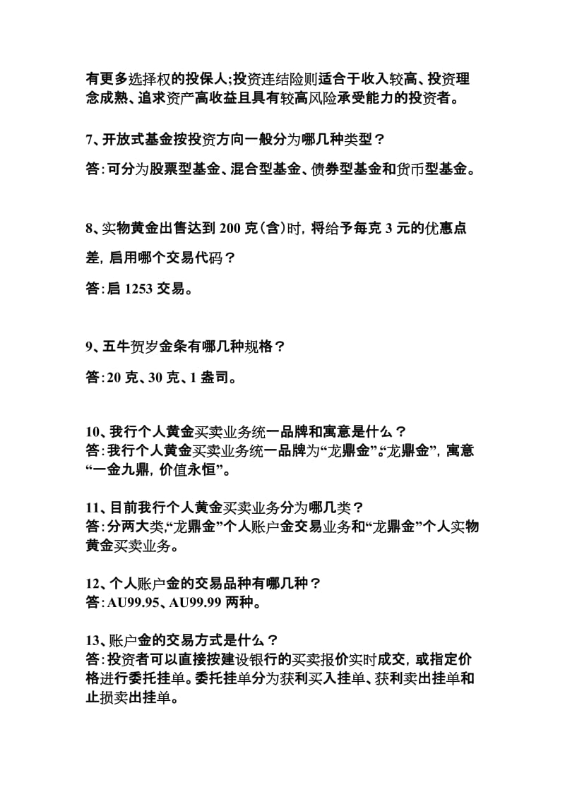 2019高低柜员问答题库新.doc_第2页