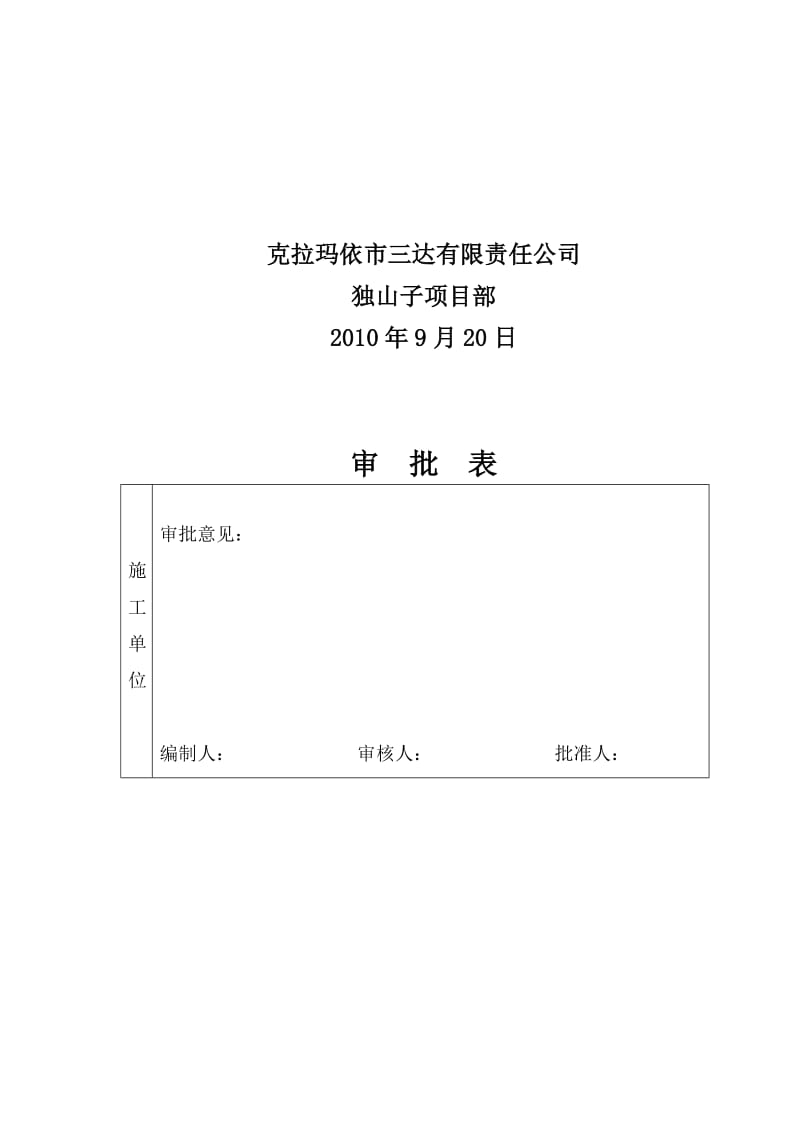 天然气东门站改造附属管线工程施工方案.doc_第2页