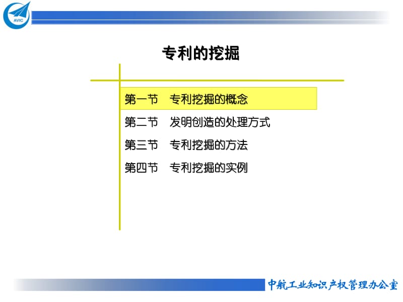 专利挖掘及技术交底书的撰写.ppt_第2页