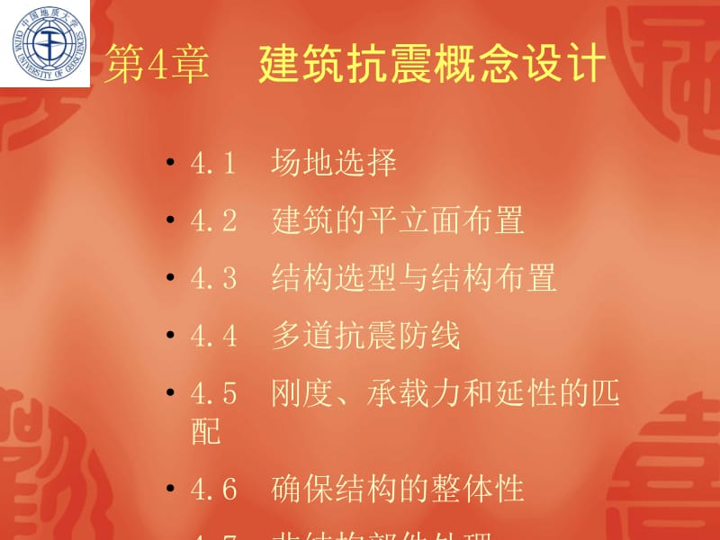 zA建筑结构抗震设计.ppt_第2页