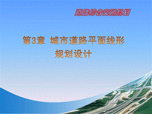 cA道路交通规划.ppt